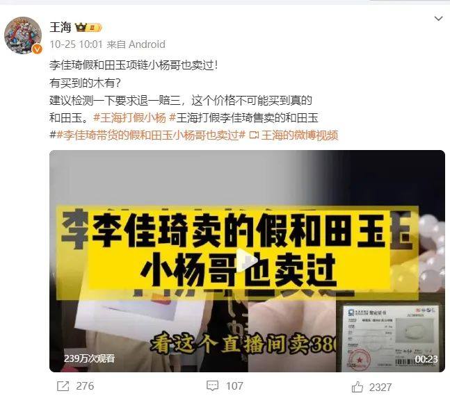 盯着李佳琦小杨哥打？王海：未专门挑选， 打假是非营利项目