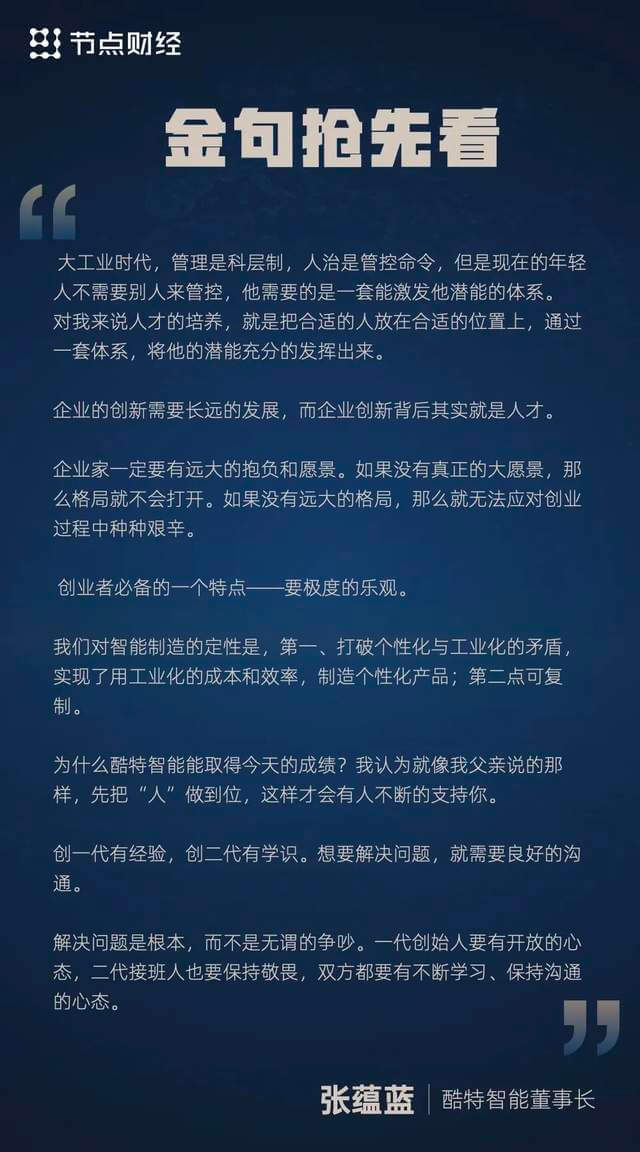 酷特智能张蕴蓝：踩准时代的脉搏，坚持做对的事