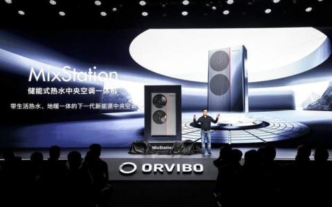 欧瑞博发布储能式热水中央空调MixStation，或开启万亿级智能新能源家居市场