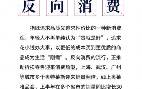 反向消费狂潮，年轻人爱上折扣店