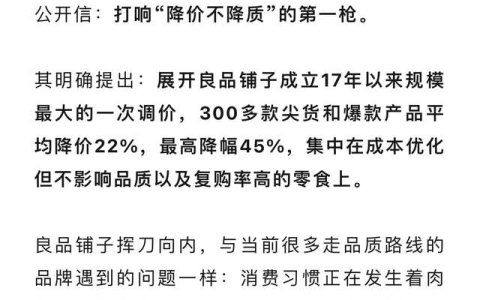 节点热评：良品铺子成立17年首次打响降价枪声！