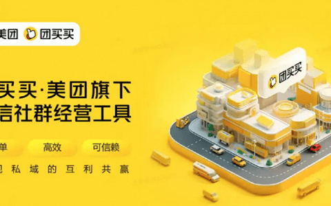 美团上线“团买买”，角逐社群团购万亿市场