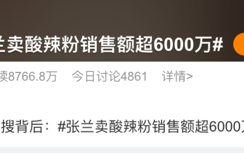 张兰捧红麻六记，也能把它捧上市？