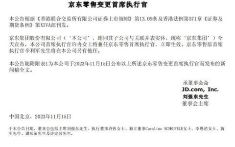 刘强东再度押宝许冉