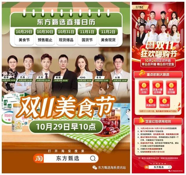 东方甄选，Costco和李佳琦不可兼得