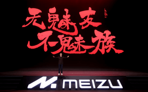 魅族21系列发布：坚持走自己的旗舰之路，能打动哪些消费者？