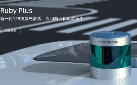 速腾聚创通过港交所聆讯，盈利之路依旧漫长