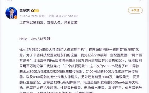 VIVO S18系列定档：“人像王者”这次又有什么升级？