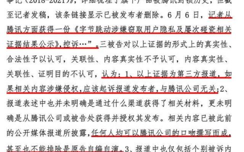 腾讯否认曾提供“字节碰瓷证据”给媒体，深圳法院再判腾讯胜诉