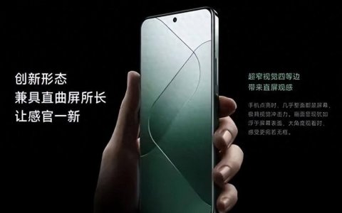 进军高端仍需努力，小米14准备了一个杀手锏？