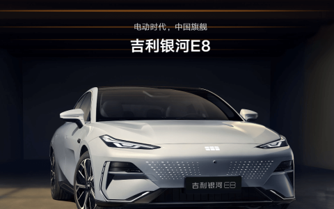 吉利银河E8将于12月16日开启预售
