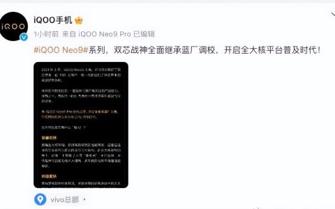 iQOO Neo9系列正式定档，为了“双芯突破”它都做了什么？
