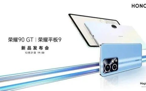 荣耀90 GT正式发布，旗舰三芯有多少真本事？