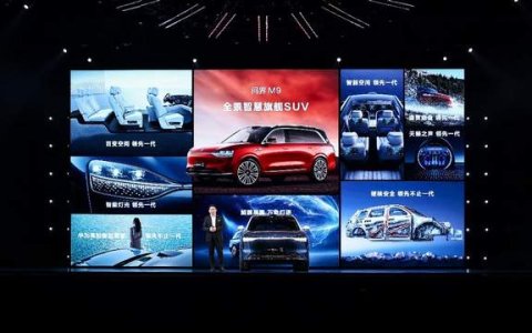 华为十大黑科技，豪华科技旗舰问界M9发布，售价46.98万元起