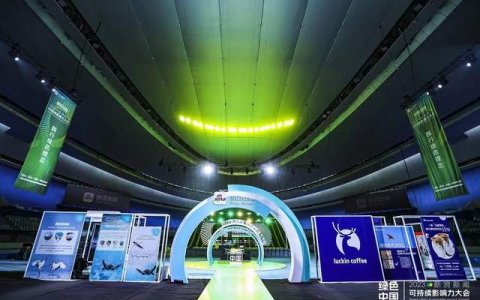 践行环保社会责任 共话绿色发展理念