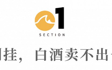 白酒行业的2023: “库存”的烦恼