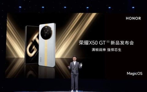 满帧战神，强悍芯生！ 荣耀X50 GT正式发布，首销1999元起
