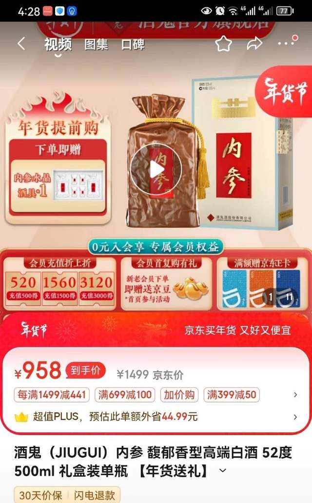 酒鬼酒失速，「鬼」在哪儿？