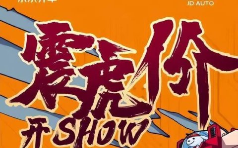 京东养车「震虎」，途虎急什么