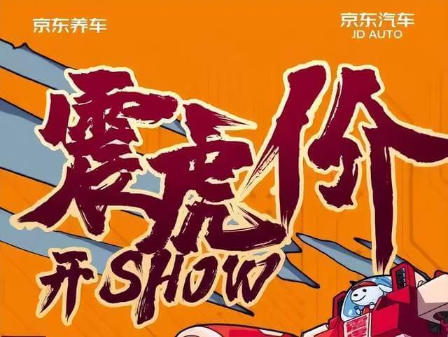 京东养车「震虎」，途虎急什么