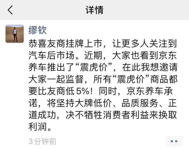 京东养车「震虎」，途虎急什么