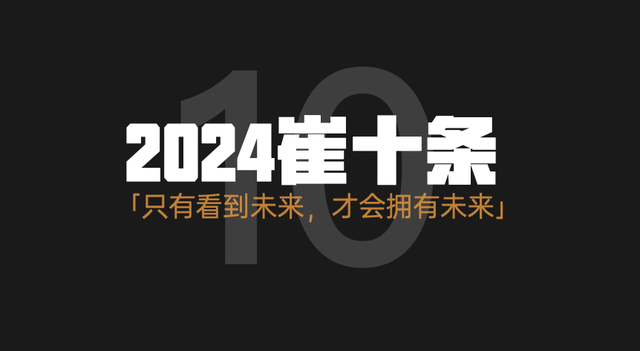 阿宝：2024中国商业十大「繁花」