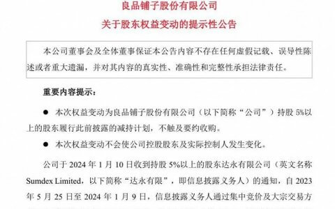 良品铺子告别高端