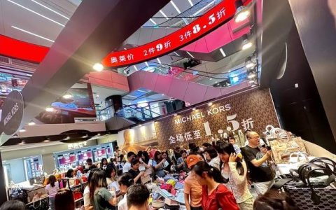 奥莱一年卖了3600亿，年轻人加速“消费左移”