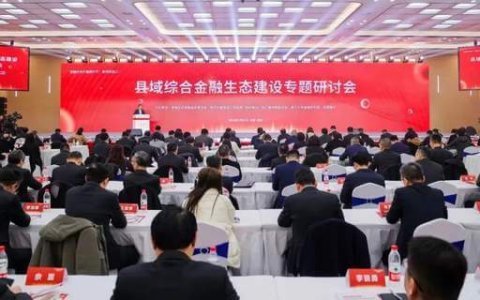 聚焦临平示范区，探索金融服务「最后一公里」