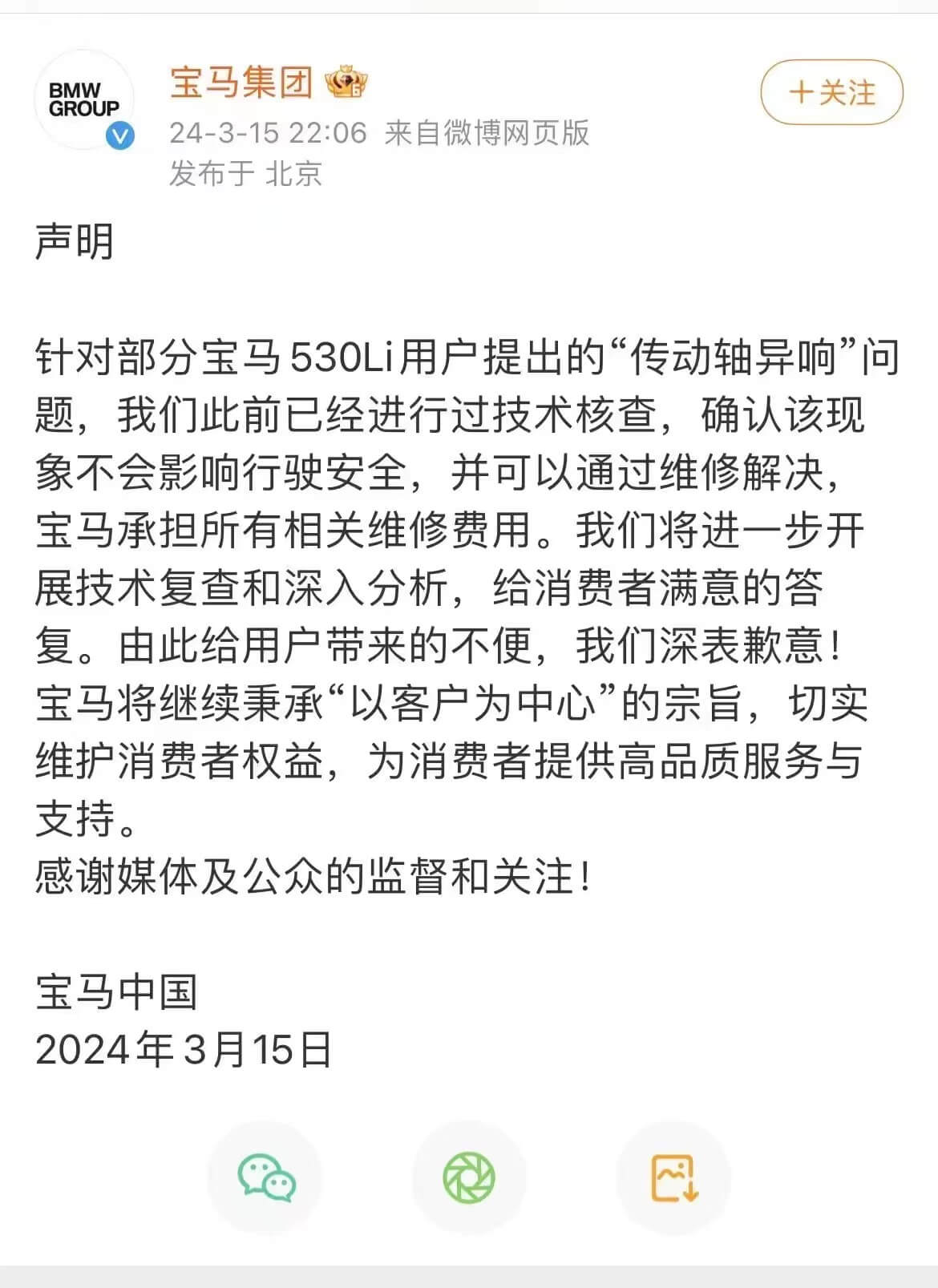 宝马被央视3·15点名，深夜表态回复！