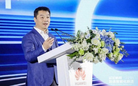 华为云张平安：携手共筑核心技术生态，加速中国智能化跃迁