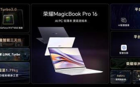 平台级AI全面使能！荣耀MagicBook Pro 16发布，开启AI PC新时代