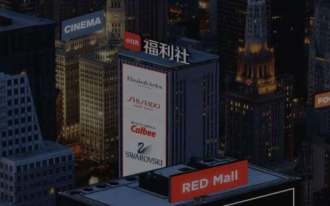 小红书是好学生，但还没进尖子班