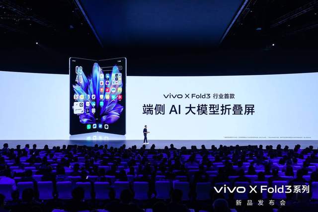 轻薄创纪录 vivo X Fold3系列旗舰折叠新品正式发布