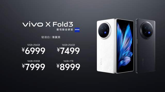 轻薄创纪录 vivo X Fold3系列旗舰折叠新品正式发布