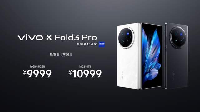 轻薄创纪录 vivo X Fold3系列旗舰折叠新品正式发布