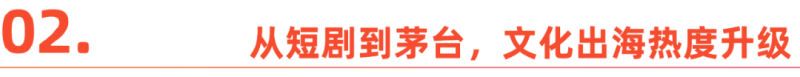 对话秦朔：全球化新格局，中企出海如何抢占高地？