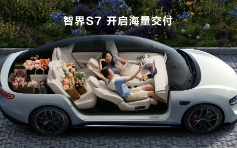 余承东：智界S7已开启海量交付 问界新M7大定超17.4万辆