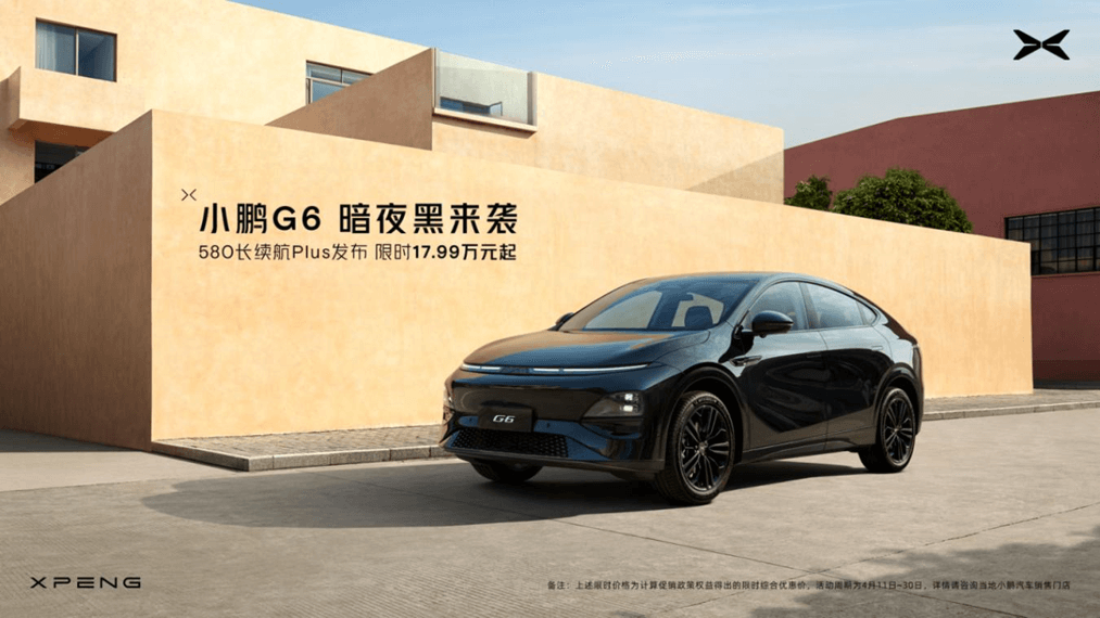 小鹏G6杀入17万元市场；智界S7重新上市｜节点Auto周报