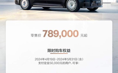 售价78.9万元起，四座超豪华旗舰极氪009光辉上市