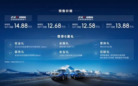 2.4T长城炮开启预售12.58万元起 山海炮Hi4-T亮相北京车展