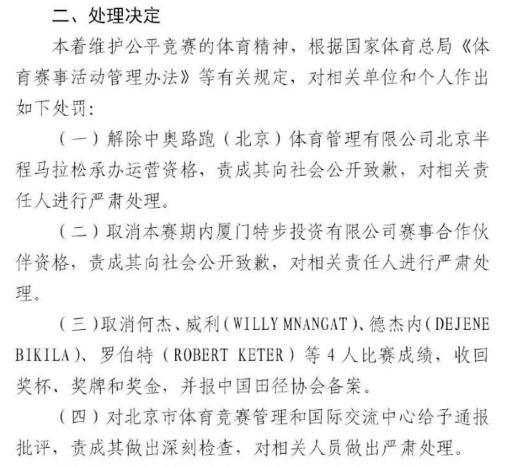 北京半马事件全解析：规则、配速员与诚信的较量