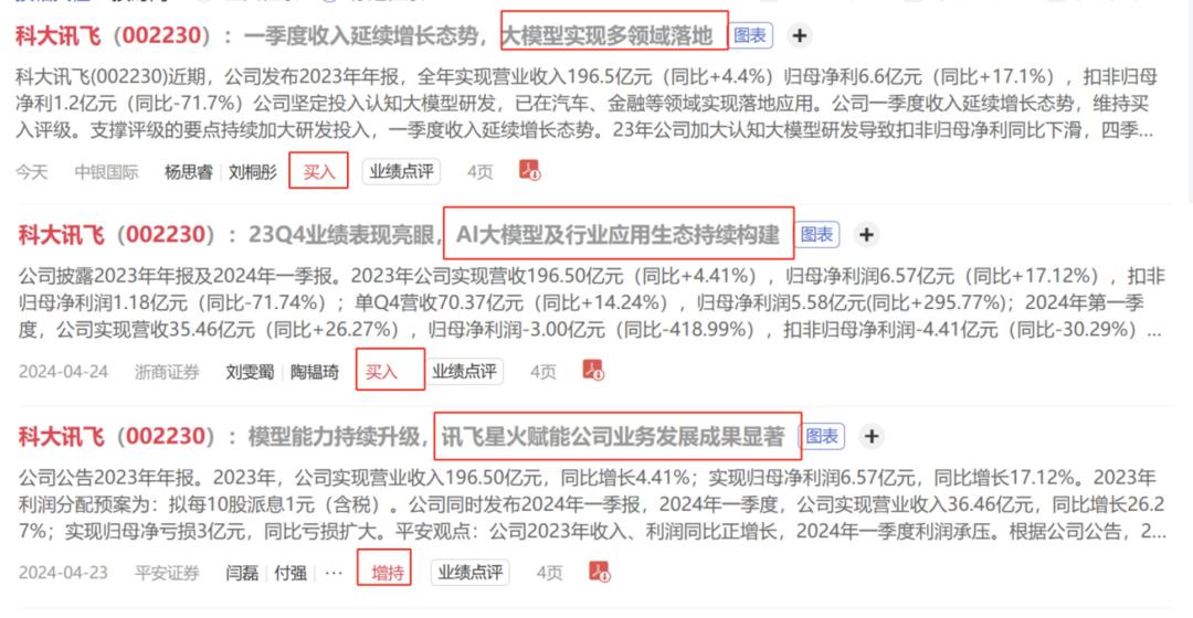 拆解科大讯飞年报，寻找大模型落地范式