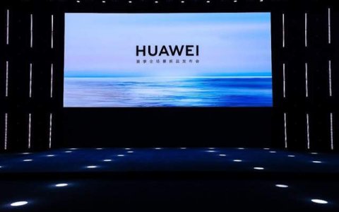 全场景新品惊艳亮相 华为举办夏季全场景新品发布会