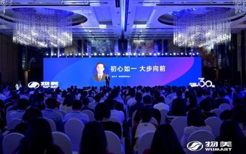 物美30周年发布会宣布全面推进“天天低价”