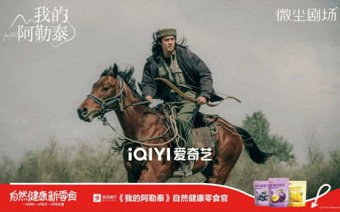“马背少年”再展纯净笑容，良品铺子品牌大使于适参演《我的阿勒泰》