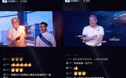 科学家跨界演绎经典实验，“抖音科学夜”吸引520万人次观看