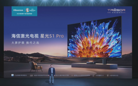 行业独家0有害蓝光，海信激光电视新品星光S1 Pro重磅发布