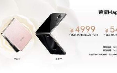 荣耀Magic V Flip发布 打造全形态折叠屏矩阵