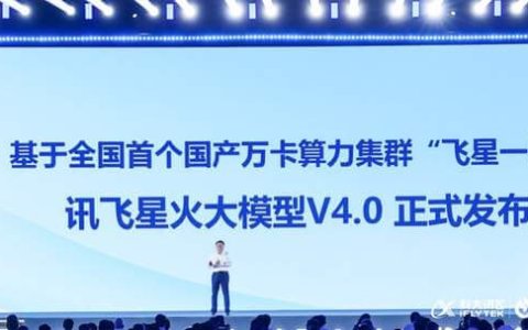 讯飞星火企业智能体平台正式发布，打造每个岗位专属AI助手